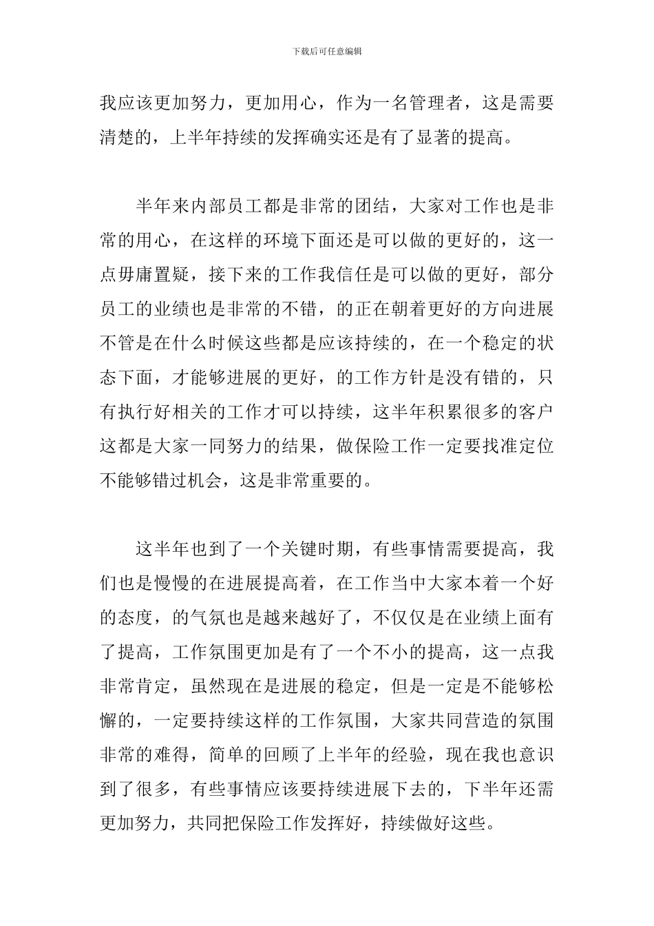 职员个人半年工作总结500字5篇_第2页