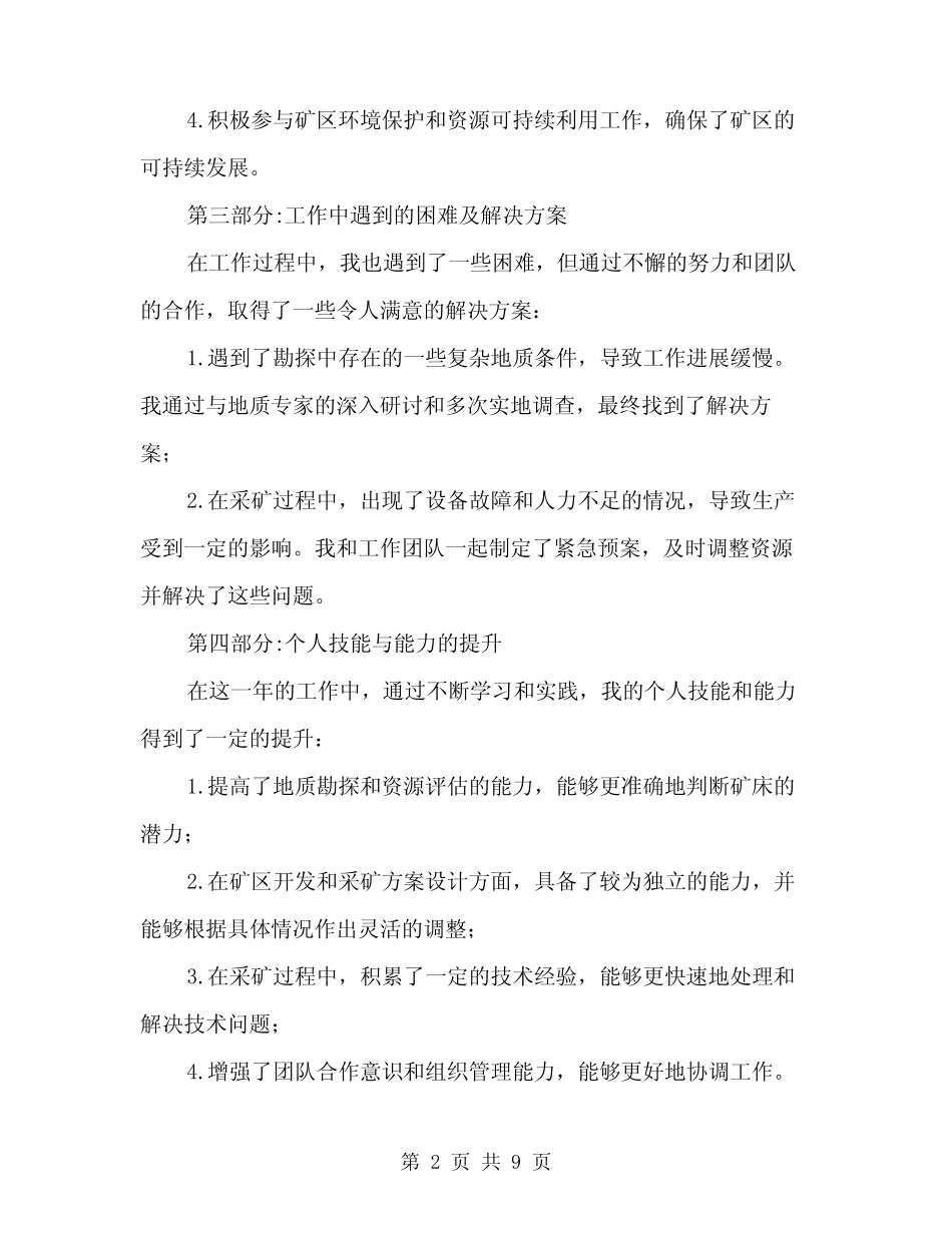 2024年采矿技术员个人工作小结(3篇) _第2页