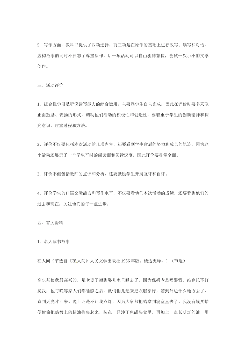 九年级语文下册《走进小说天地》教案3人教版_第2页