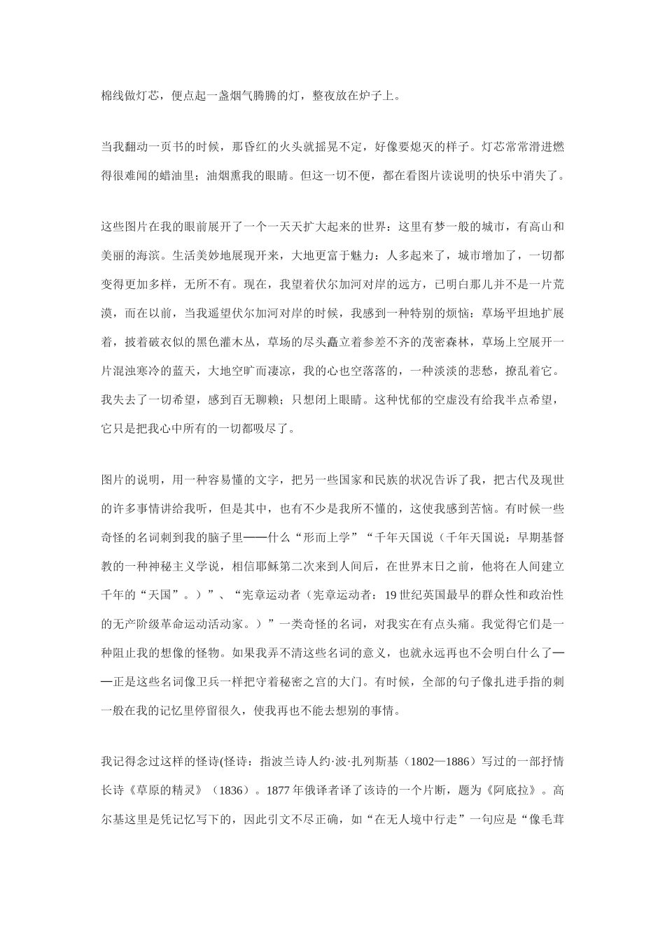 九年级语文下册《走进小说天地》教案3人教版_第3页