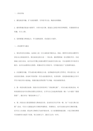 九年级语文下册《走进小说天地》教案3人教版