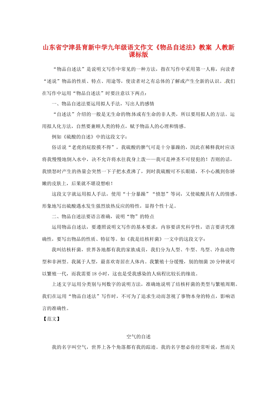 山东省宁津县育新中学九年级语文作文《物品自述法》教案 人教新课标版_第1页