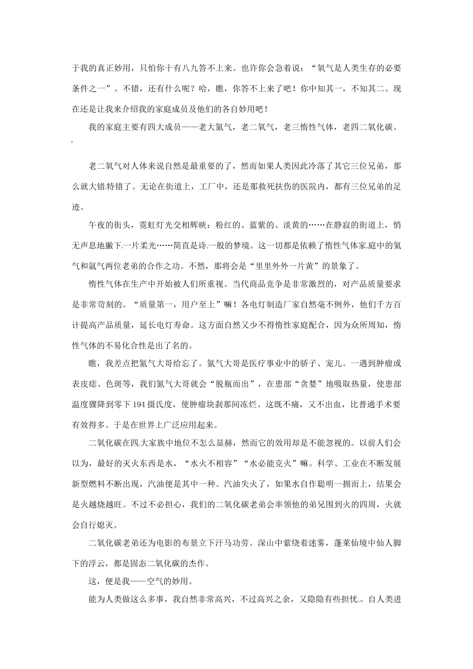 山东省宁津县育新中学九年级语文作文《物品自述法》教案 人教新课标版_第2页