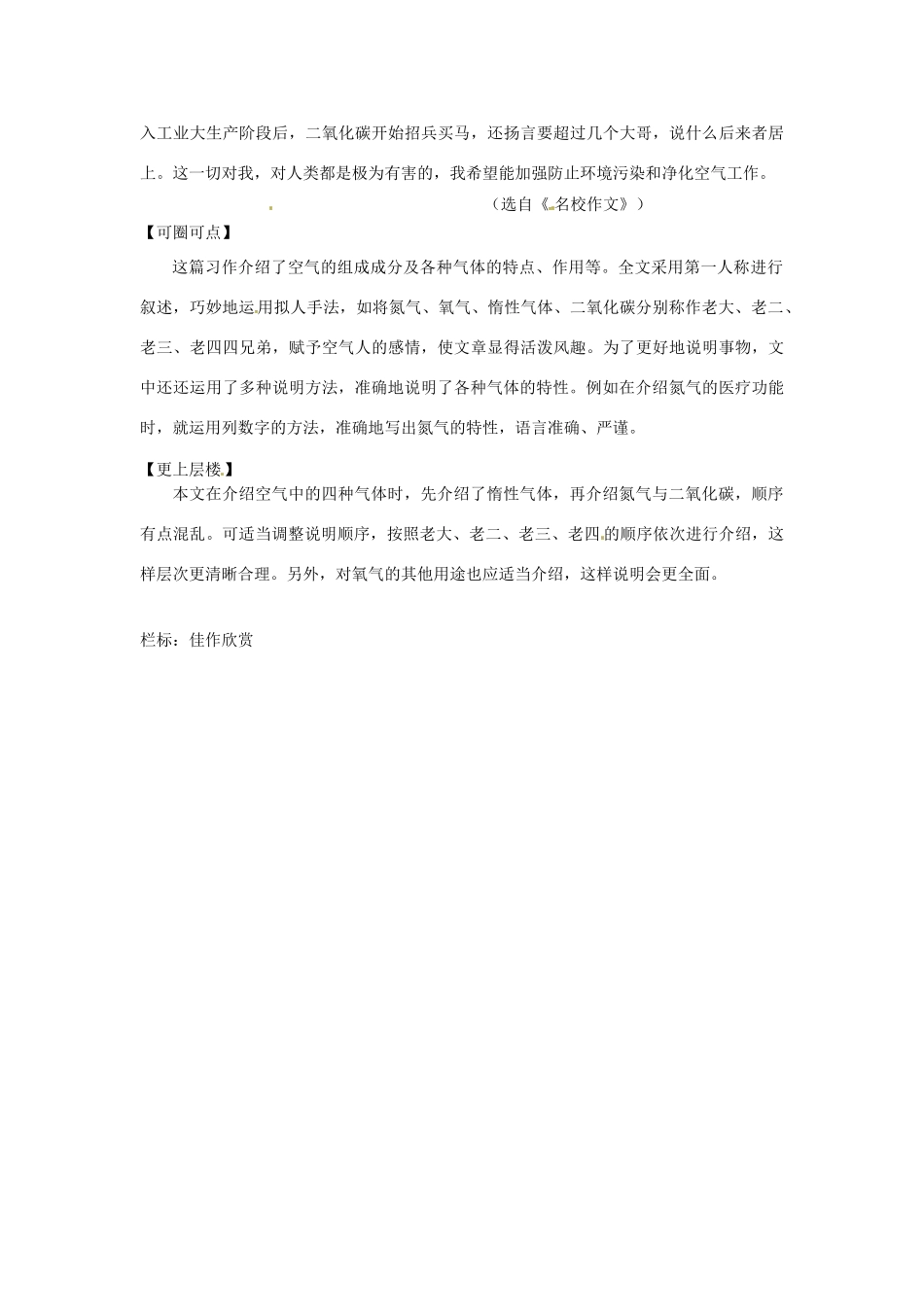 山东省宁津县育新中学九年级语文作文《物品自述法》教案 人教新课标版_第3页