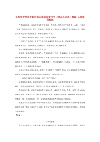 山东省宁津县育新中学九年级语文作文《物品自述法》教案 人教新课标版