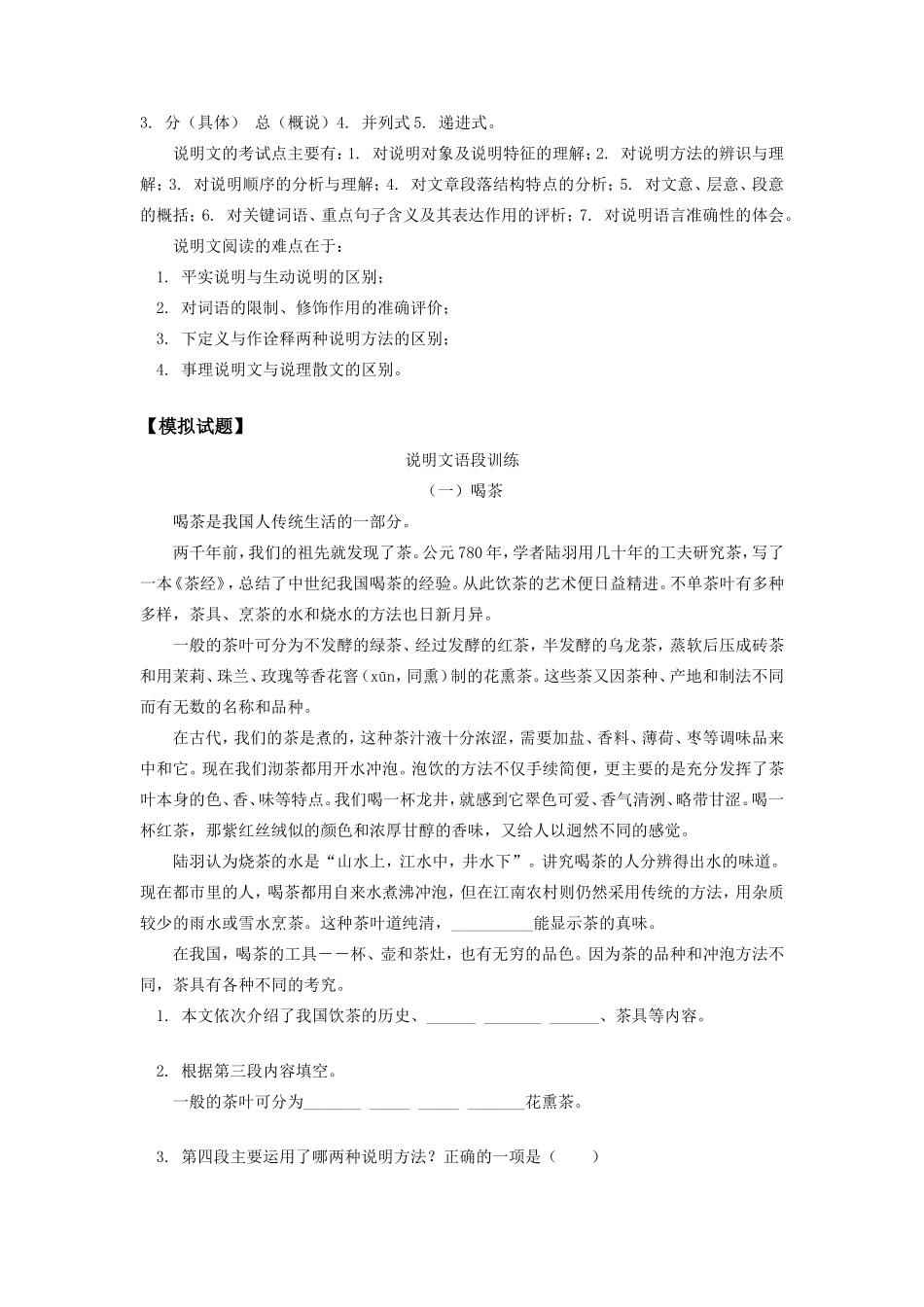 初三语文说明文学法指导浙江版知识精讲_第2页