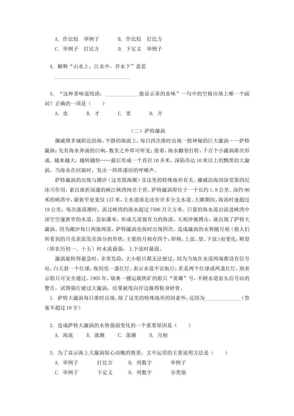 初三语文说明文学法指导浙江版知识精讲_第3页