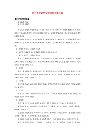 初三语文说明文学法指导浙江版知识精讲
