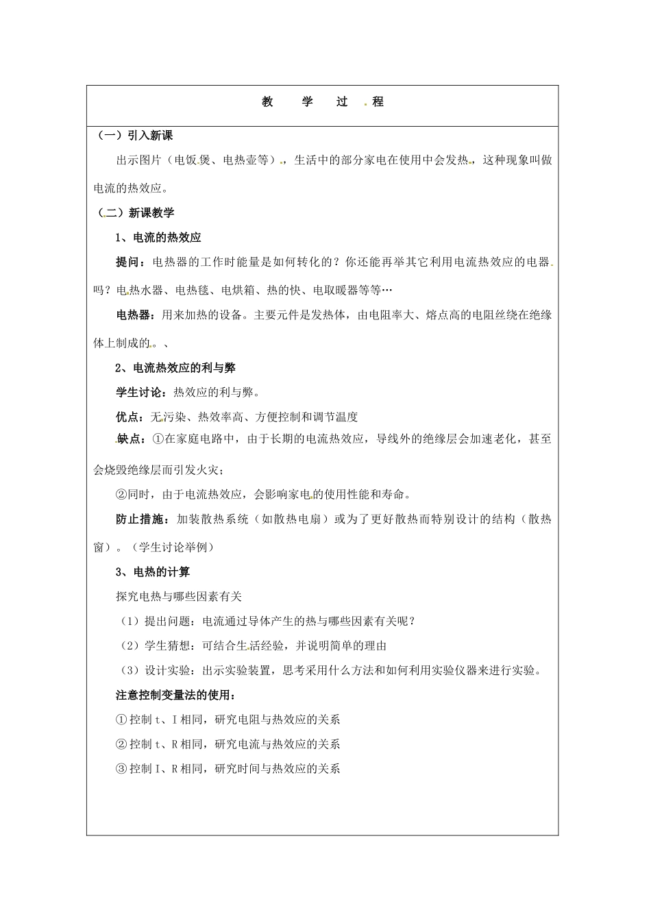 浙江省温岭市城南中学九年级科学上册《3.7电热器1》教案 浙教版_第2页