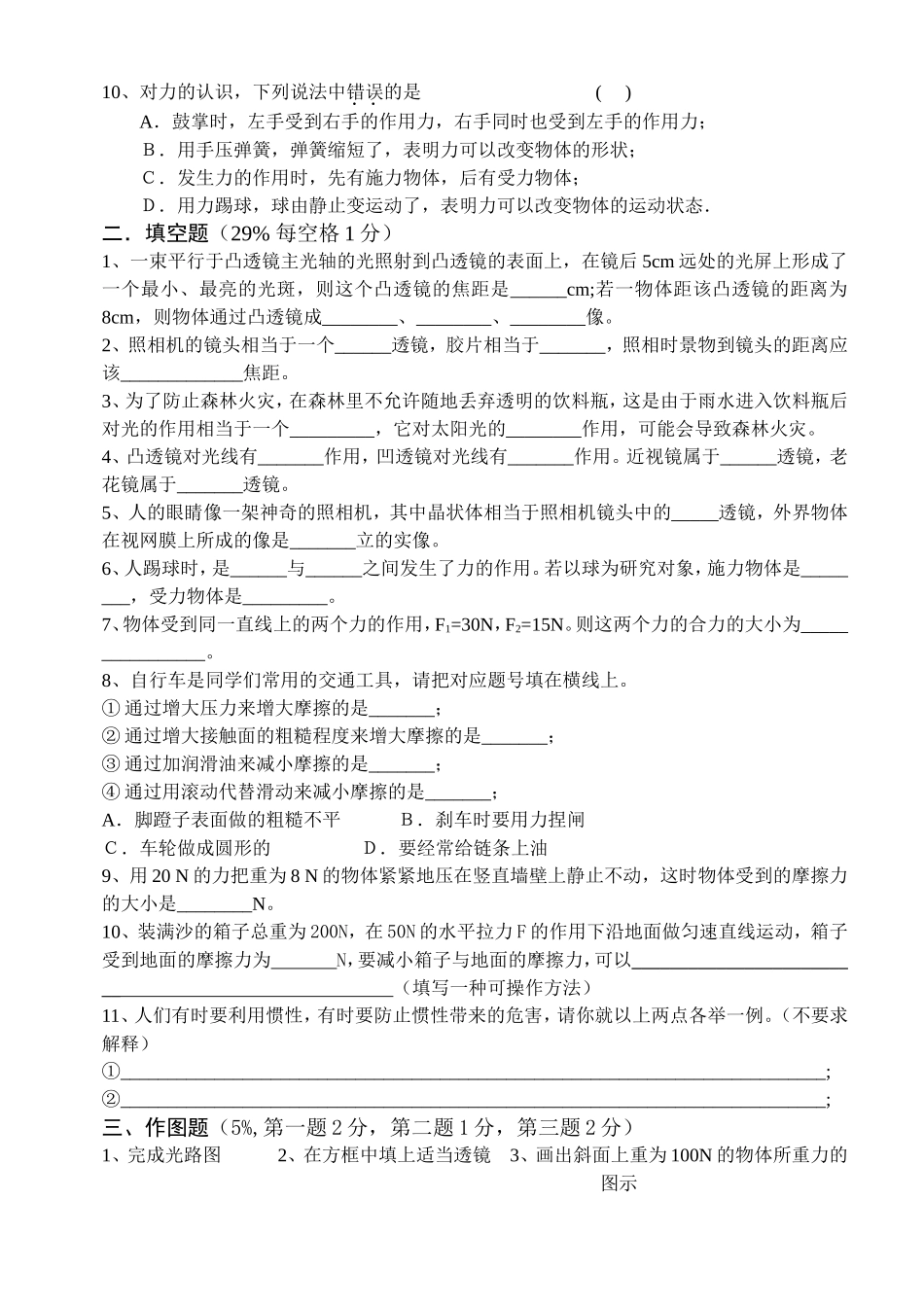 ((北师大版)[初二物理试题]北师大八年级物理下册期中检测试题_第2页