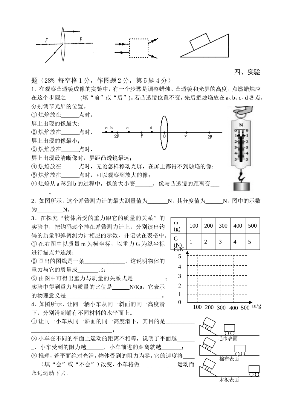 ((北师大版)[初二物理试题]北师大八年级物理下册期中检测试题_第3页