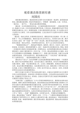 观看课改情景剧有感