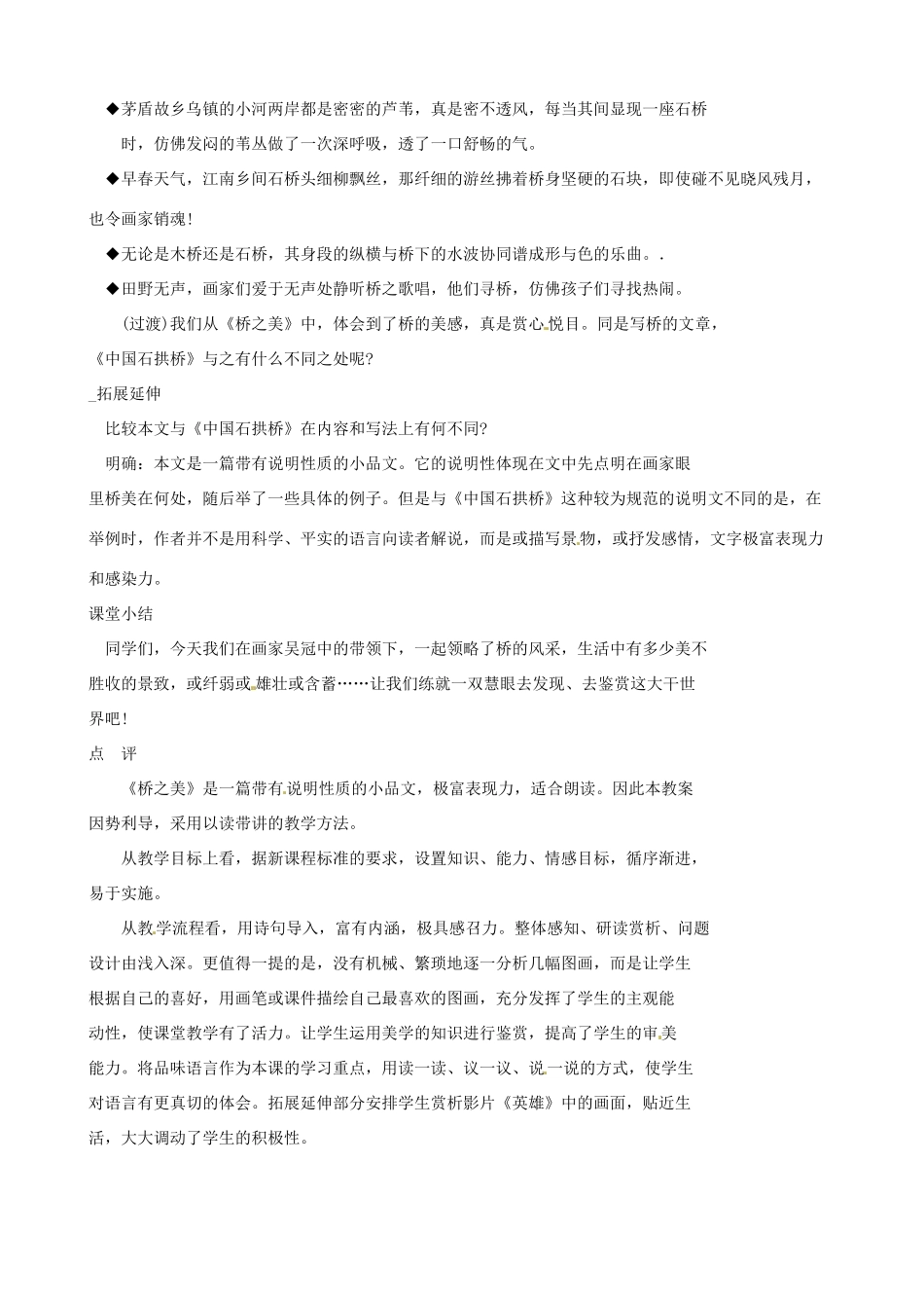 黑龙江省虎林市八五零农场学校八年级语文上册 12桥之美教案  新人教版_第3页