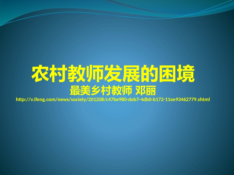 教师的追求与发展困境-湖北保康名师_第2页