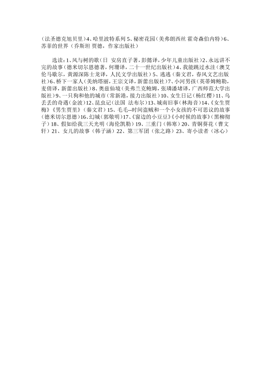 北京重点小学校长给孩子们列的书单_第2页