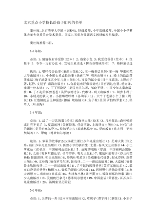 北京重点小学校长给孩子们列的书单