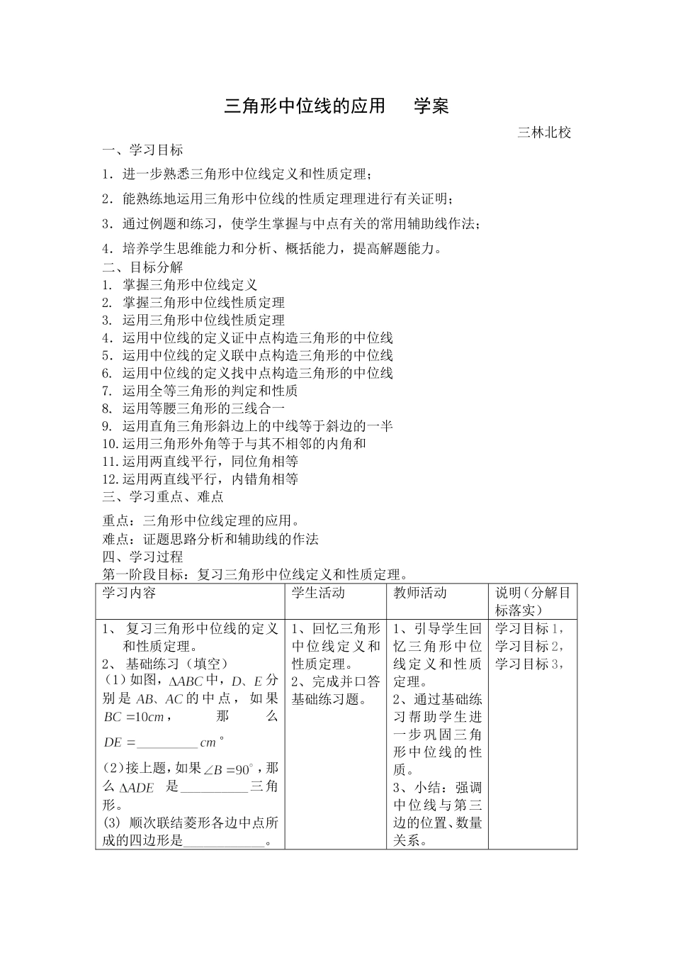 三角形中位线的应用学案_第1页