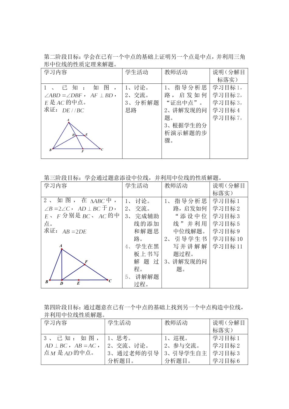 三角形中位线的应用学案_第2页