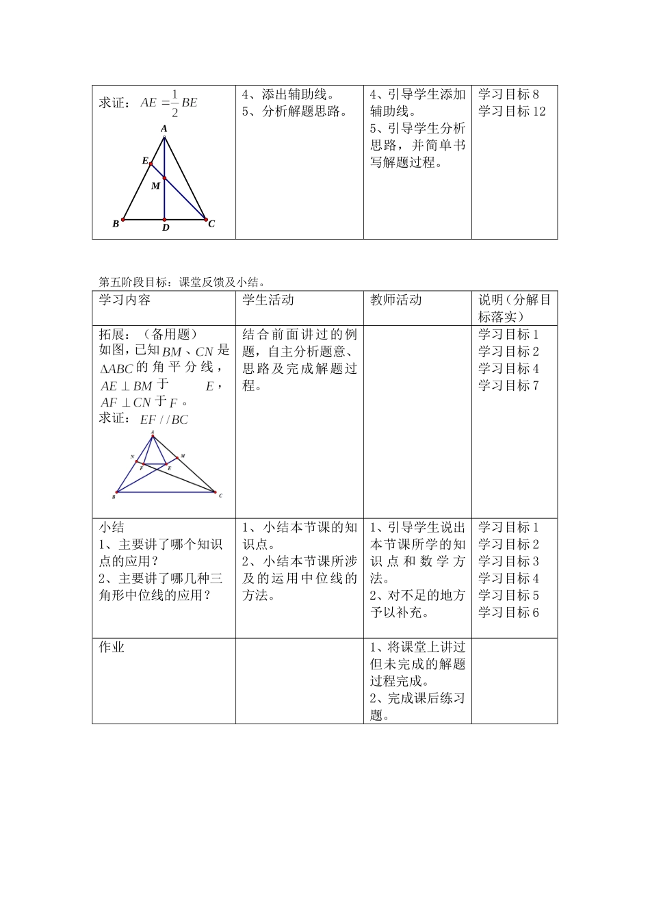 三角形中位线的应用学案_第3页