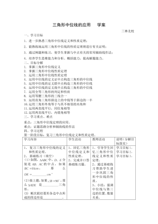 三角形中位线的应用学案