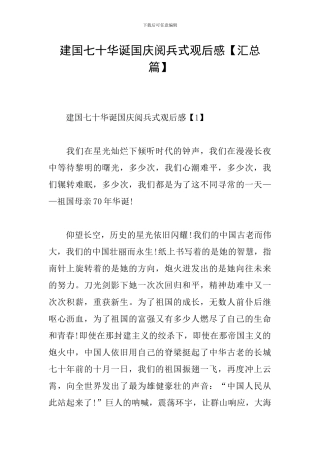 建国七十华诞国庆阅兵式观后感