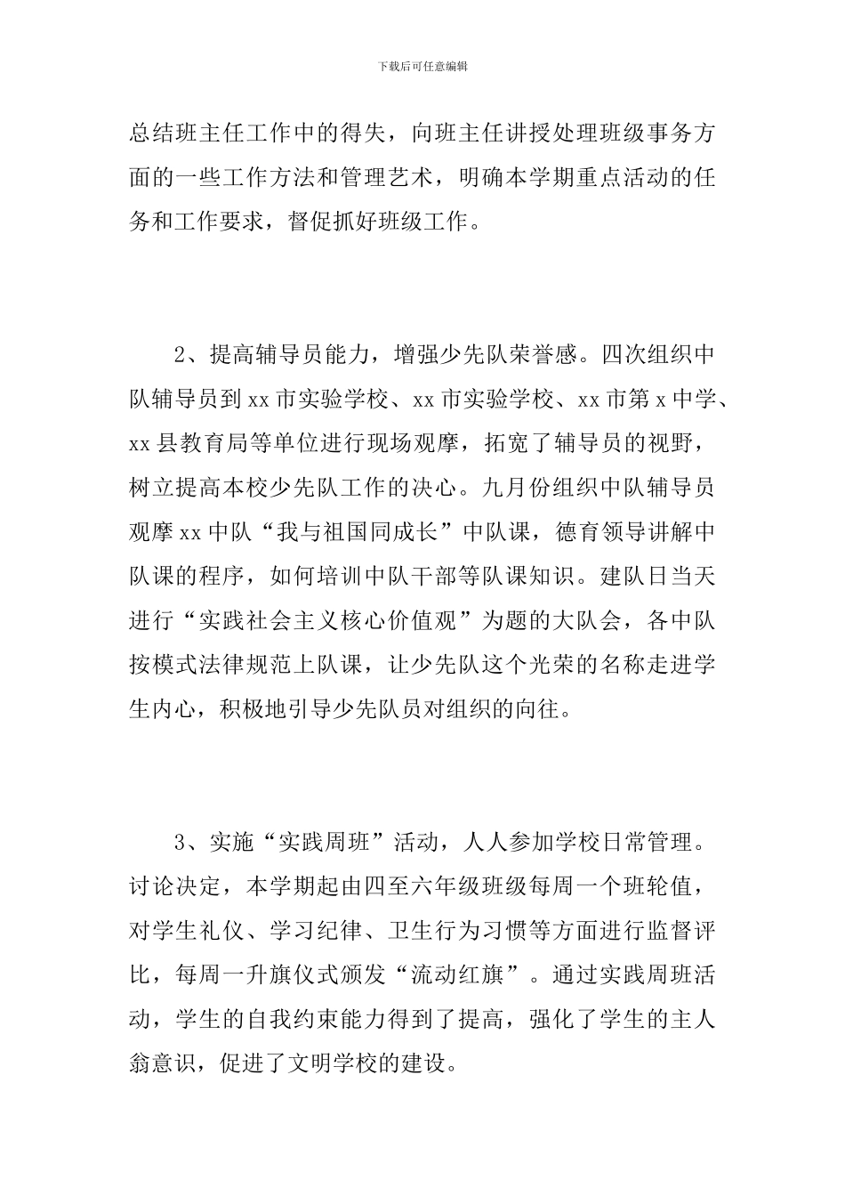 小学德育工作总结2000字_第2页