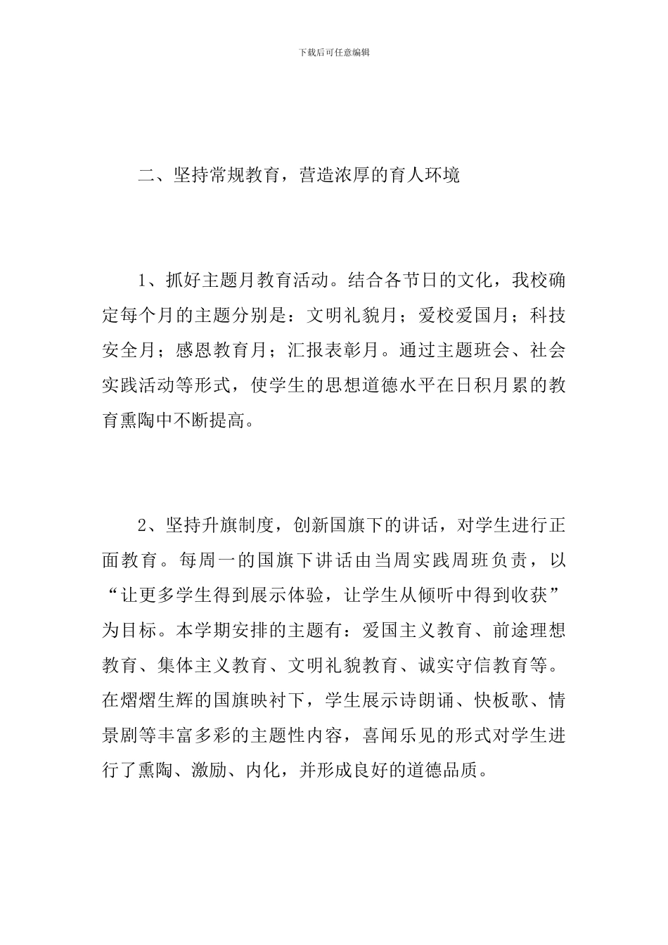 小学德育工作总结2000字_第3页