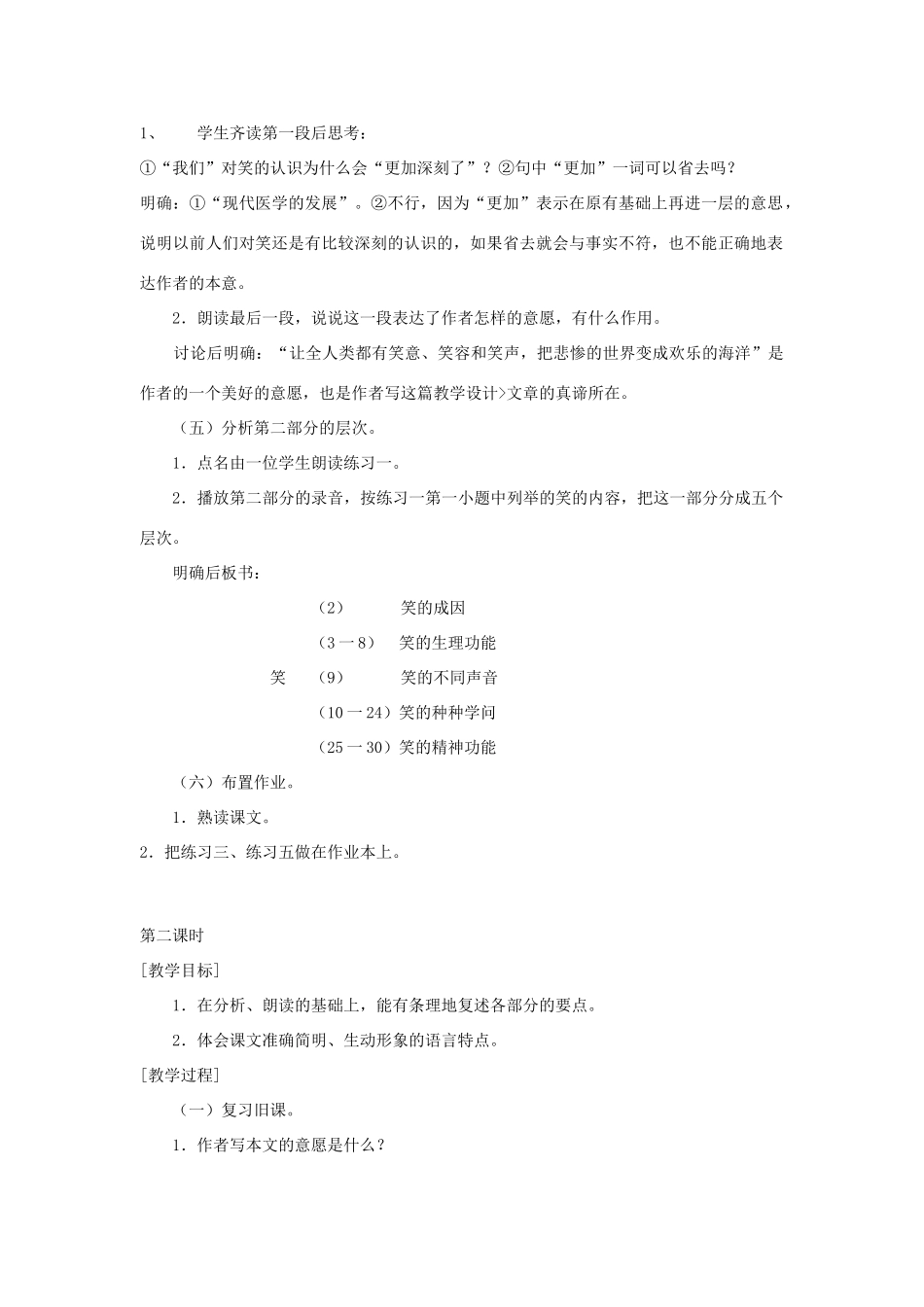 九年级语文下册 第五单元 17《笑》教案（1）（新版）语文版-（新版）语文版初中九年级下册语文教案_第2页