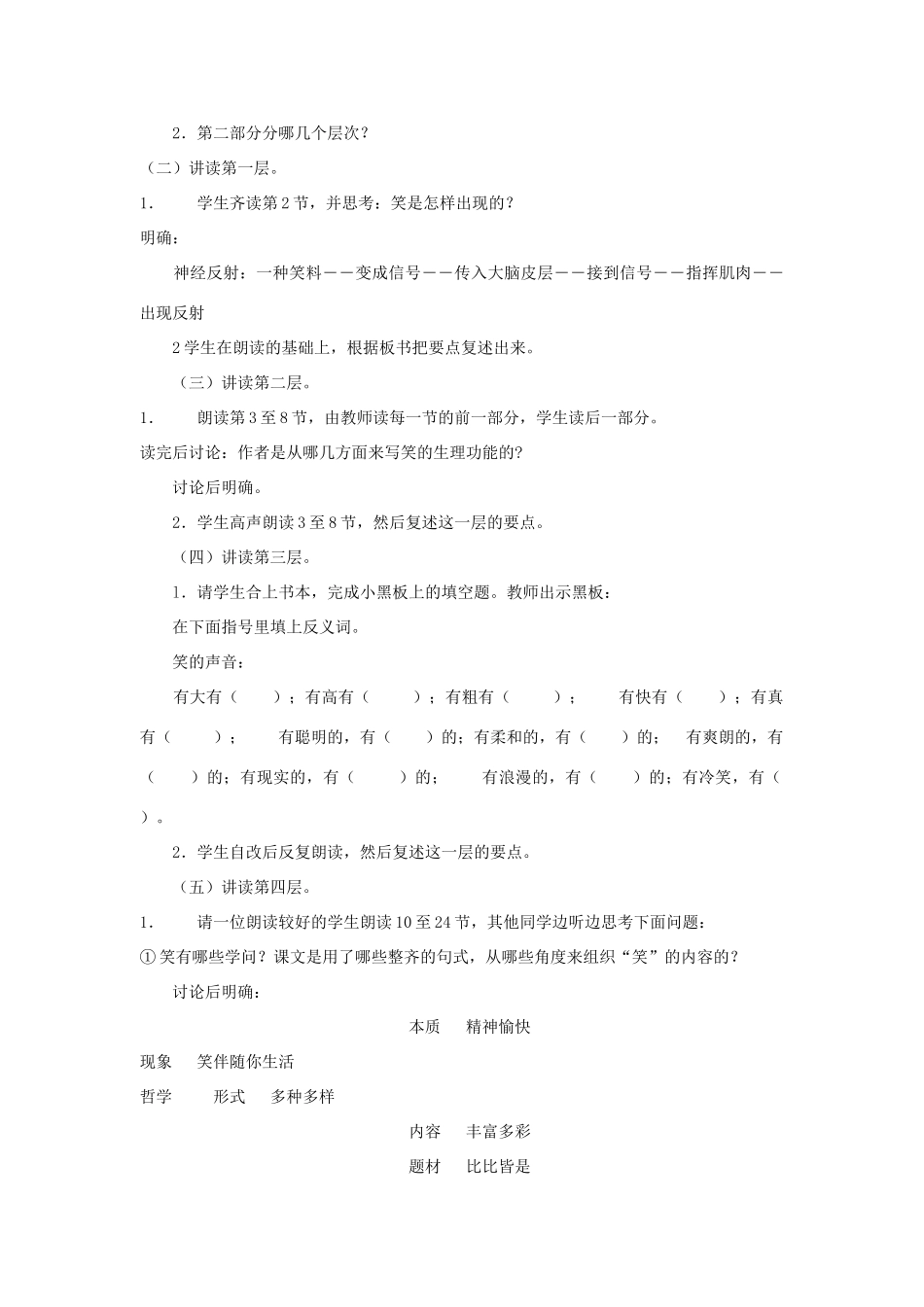 九年级语文下册 第五单元 17《笑》教案（1）（新版）语文版-（新版）语文版初中九年级下册语文教案_第3页