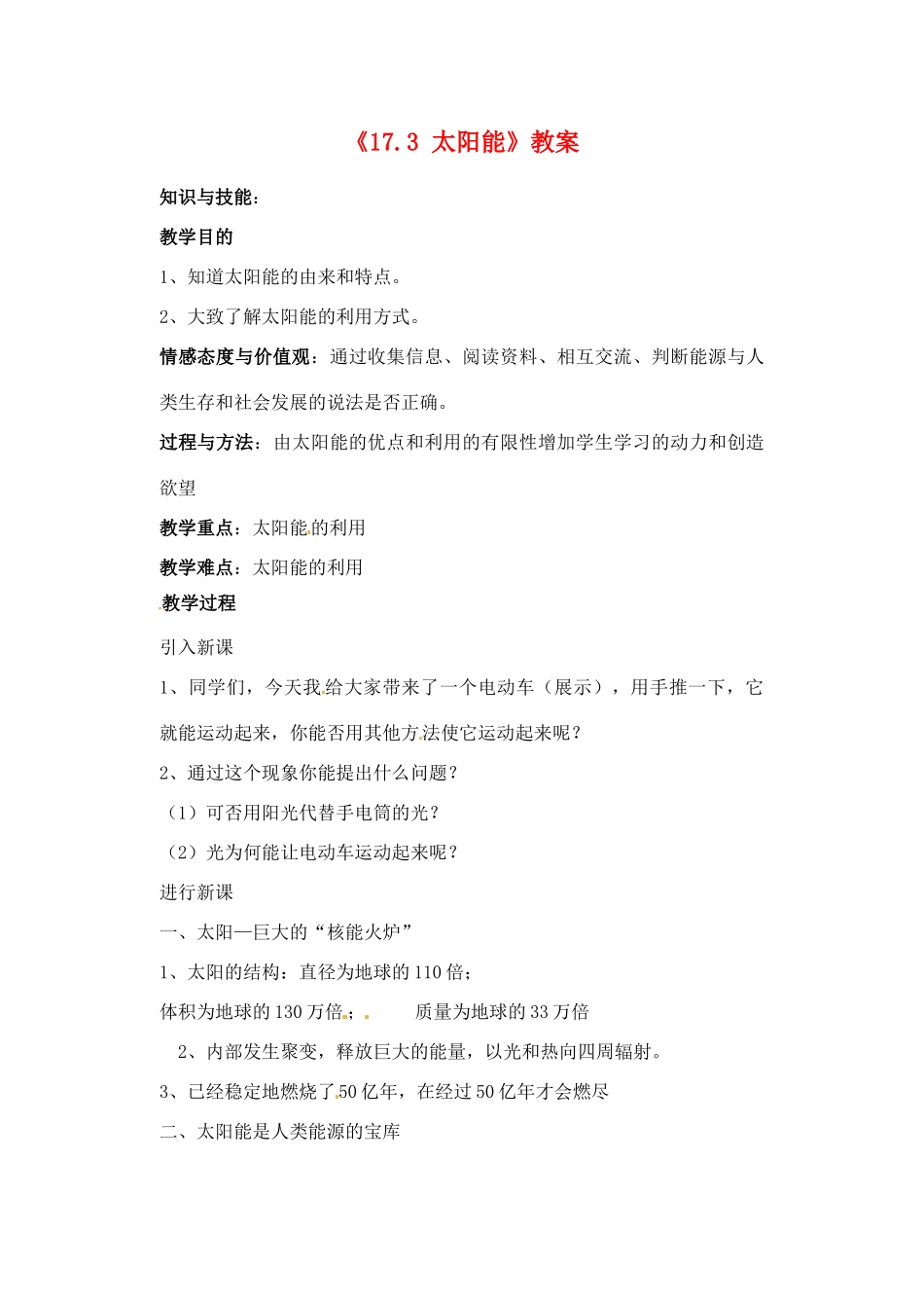 辽宁省丹东七中九年级物理《17.3 太阳能》教案 人教新课标版_第1页