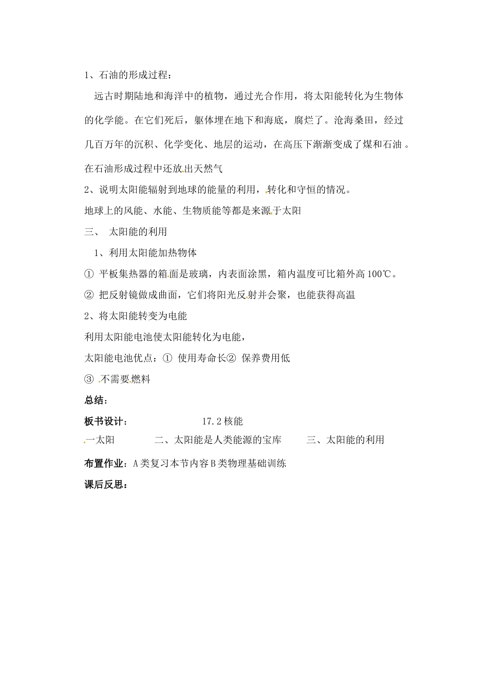 辽宁省丹东七中九年级物理《17.3 太阳能》教案 人教新课标版_第2页