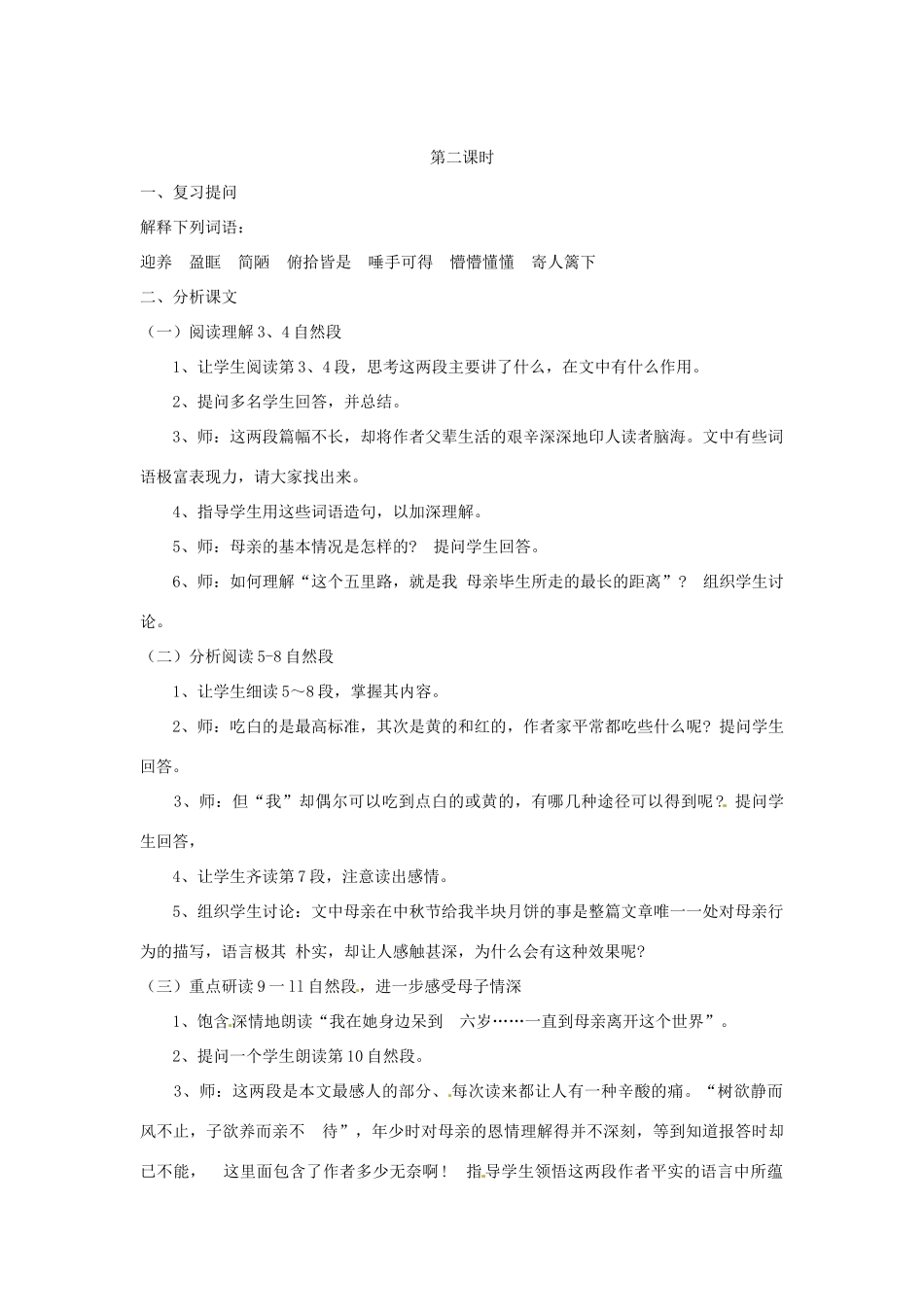 广西省桂林市宝贤中学八年级语文 1.2 永久的悔教案 人教新课标版_第3页