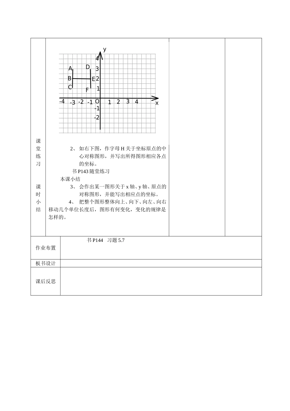 课题1变化的鱼_第3页