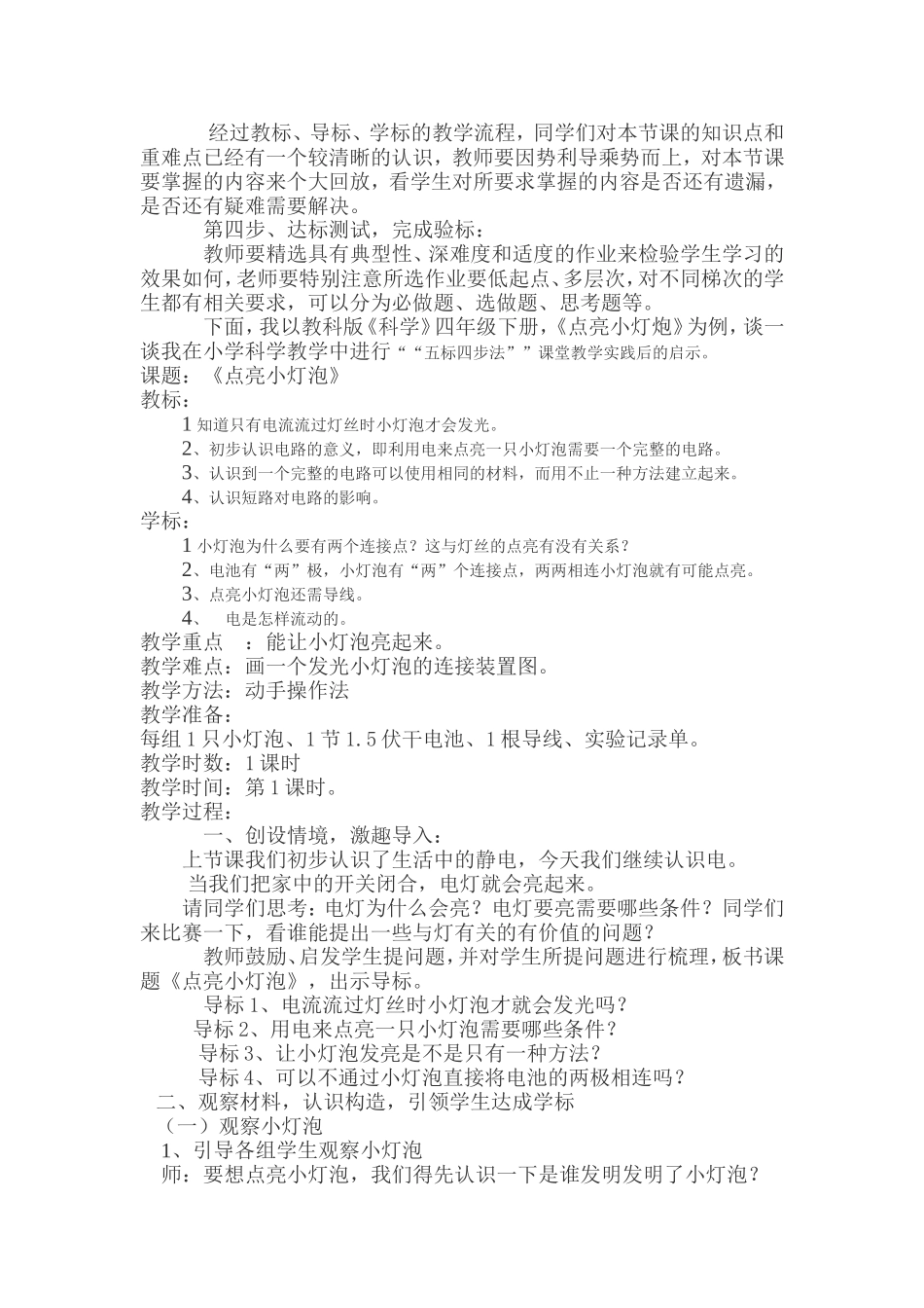 “五步四标导学式教学法”在科学教学实践后的启示_第2页