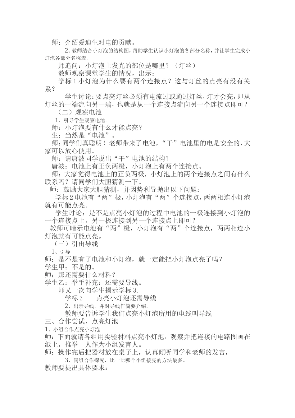“五步四标导学式教学法”在科学教学实践后的启示_第3页