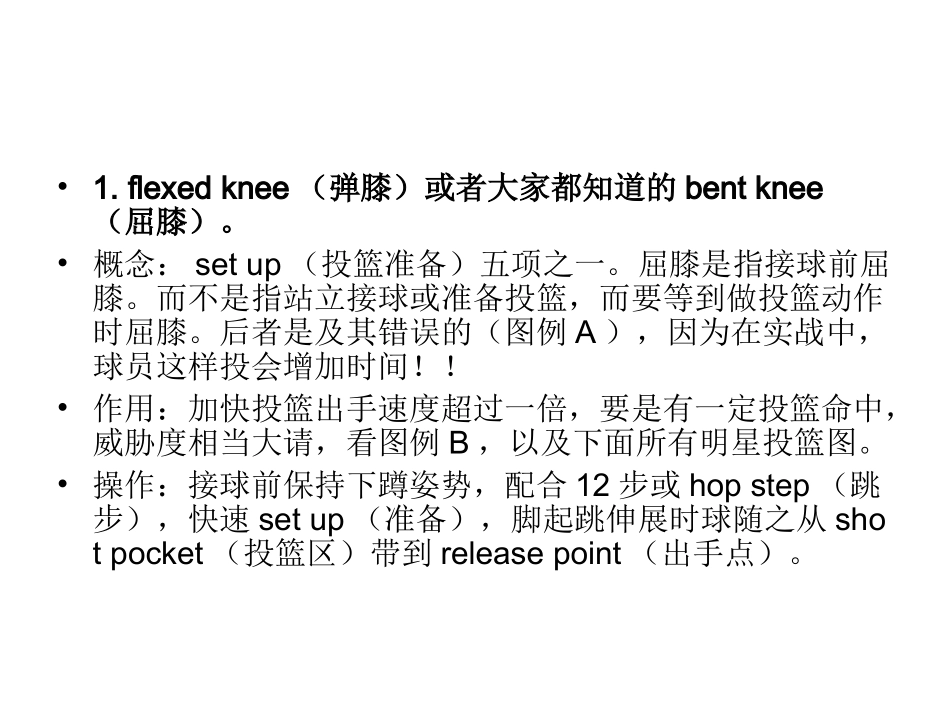 投篮的下肢动作_第2页