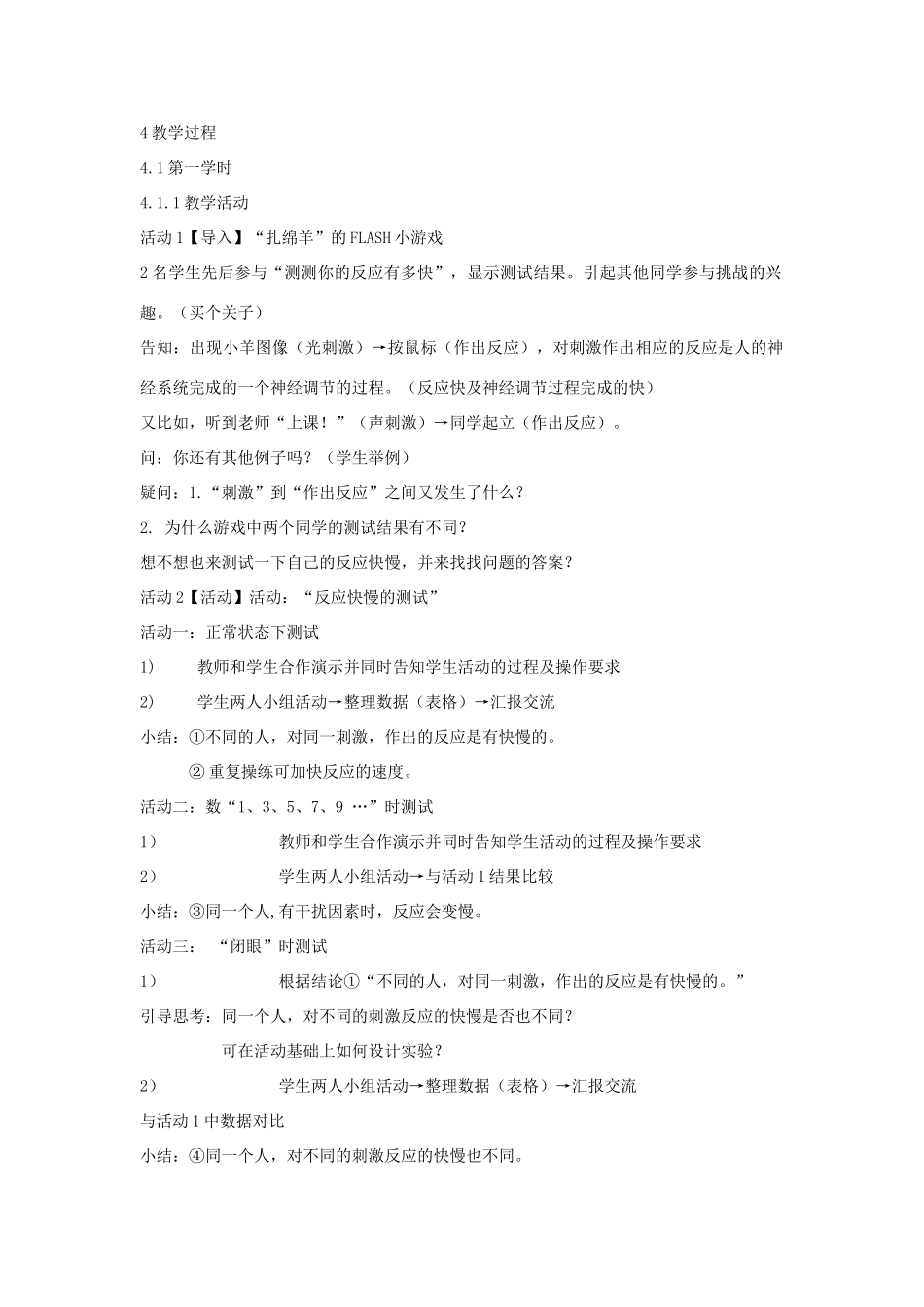 秋八年级科学上册 第3章 第3节 神经调节教案 浙教版-浙教版初中八年级上册自然科学教案_第2页