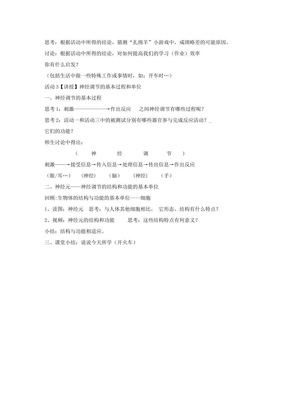 秋八年级科学上册 第3章 第3节 神经调节教案 浙教版-浙教版初中八年级上册自然科学教案_第3页