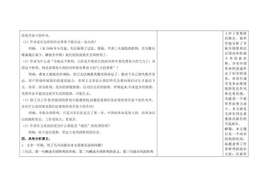 吉林省长春市第一零四中学九年级语文上册 继续保持艰苦奋斗的作风教案1 长春版_第2页
