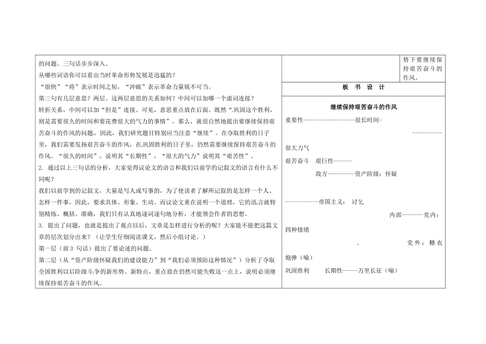吉林省长春市第一零四中学九年级语文上册 继续保持艰苦奋斗的作风教案1 长春版_第3页