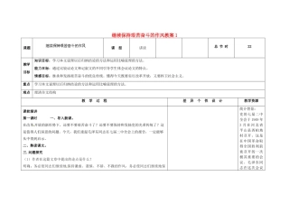 吉林省长春市第一零四中学九年级语文上册 继续保持艰苦奋斗的作风教案1 长春版