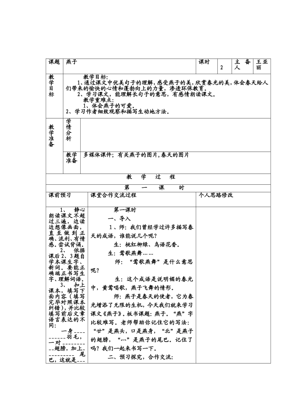 三下第一单元_第1页