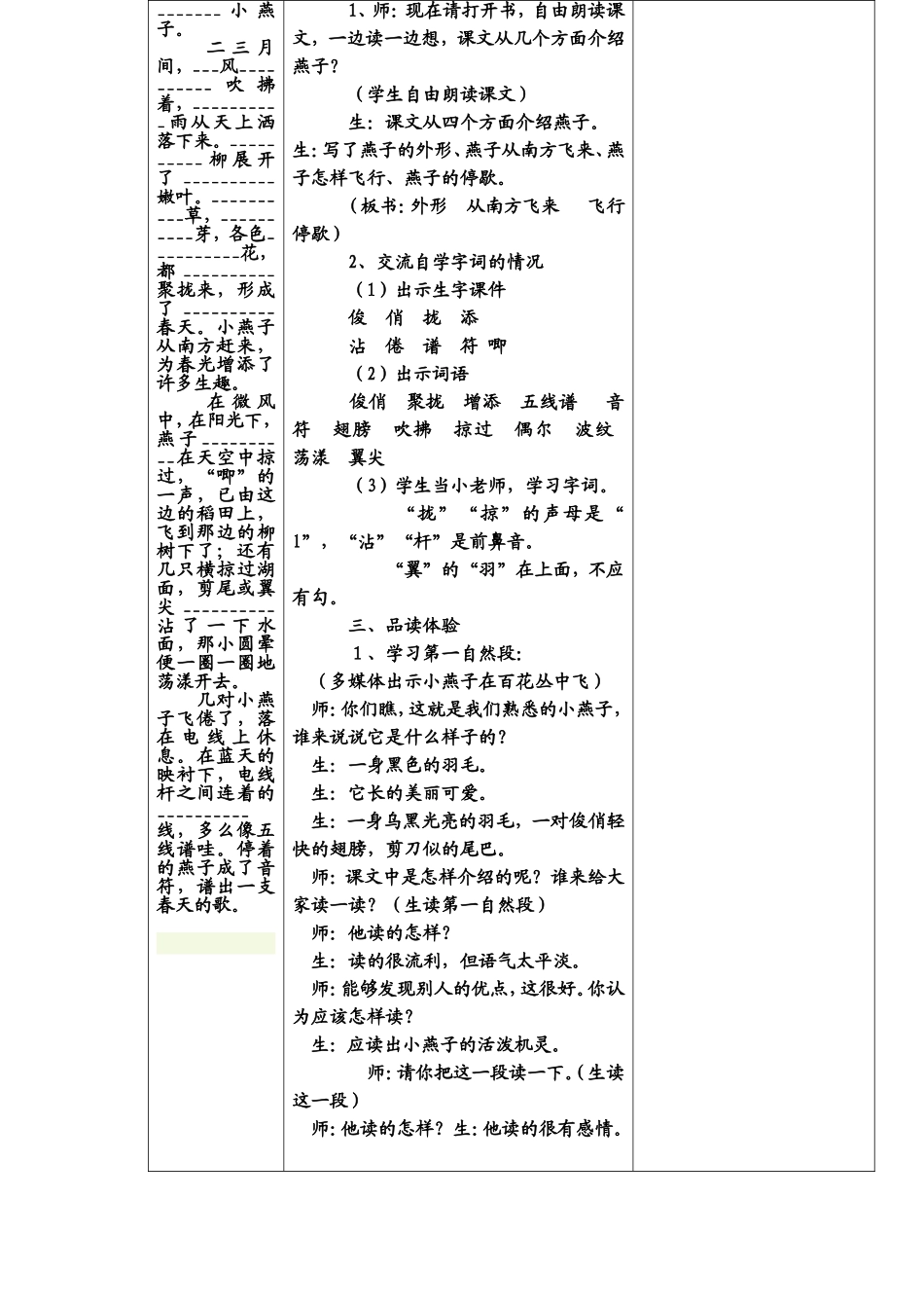 三下第一单元_第2页
