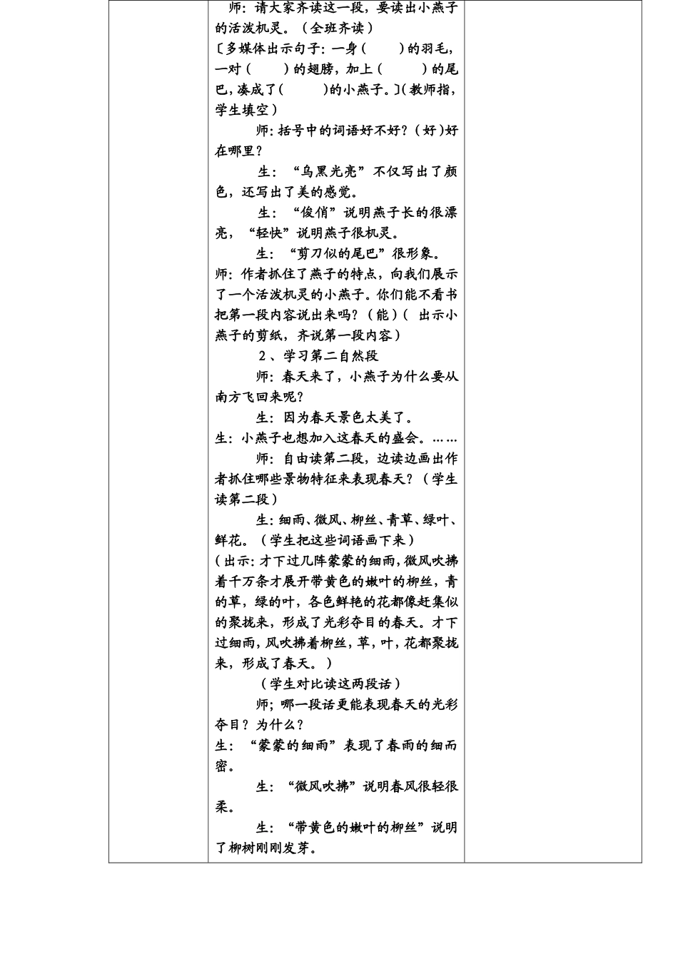 三下第一单元_第3页