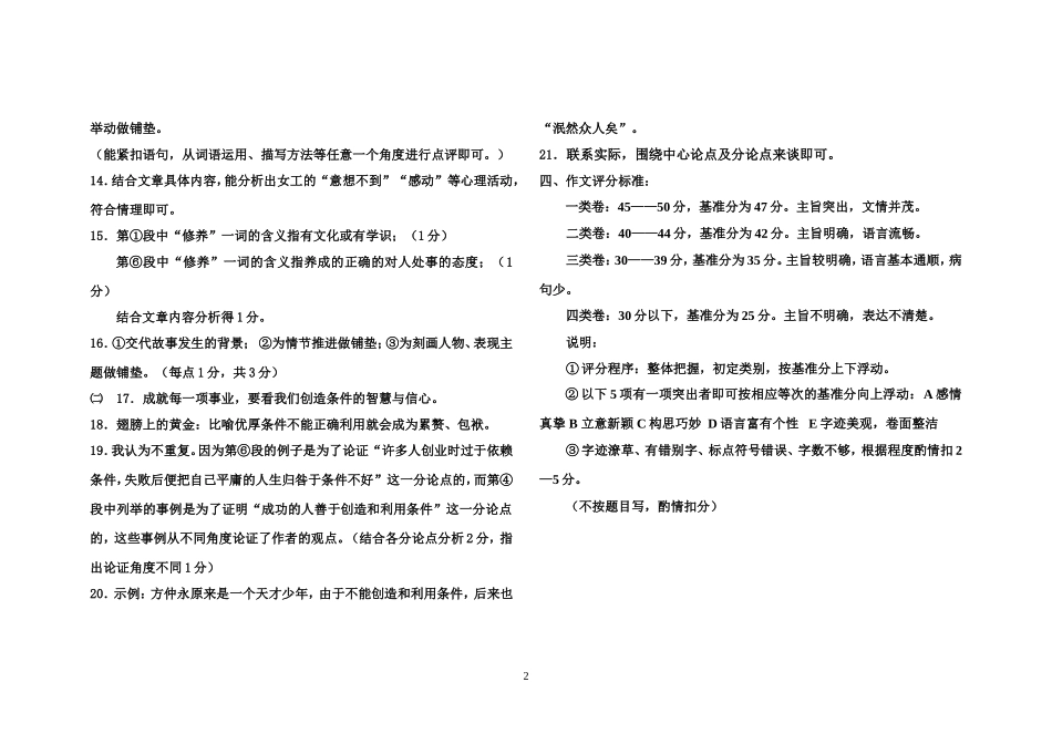 2012年内蒙古呼伦贝尔市初中毕业生学业考试语文试题评分说明_第2页