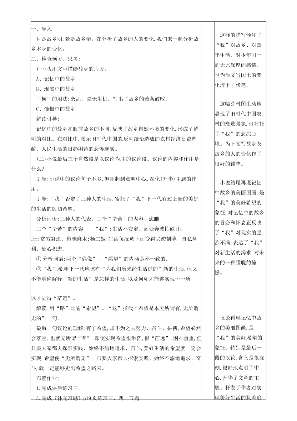 山东省邹平县实验中学九年级语文上册《第9课 故乡（第三课时）》教案 新人教版_第2页