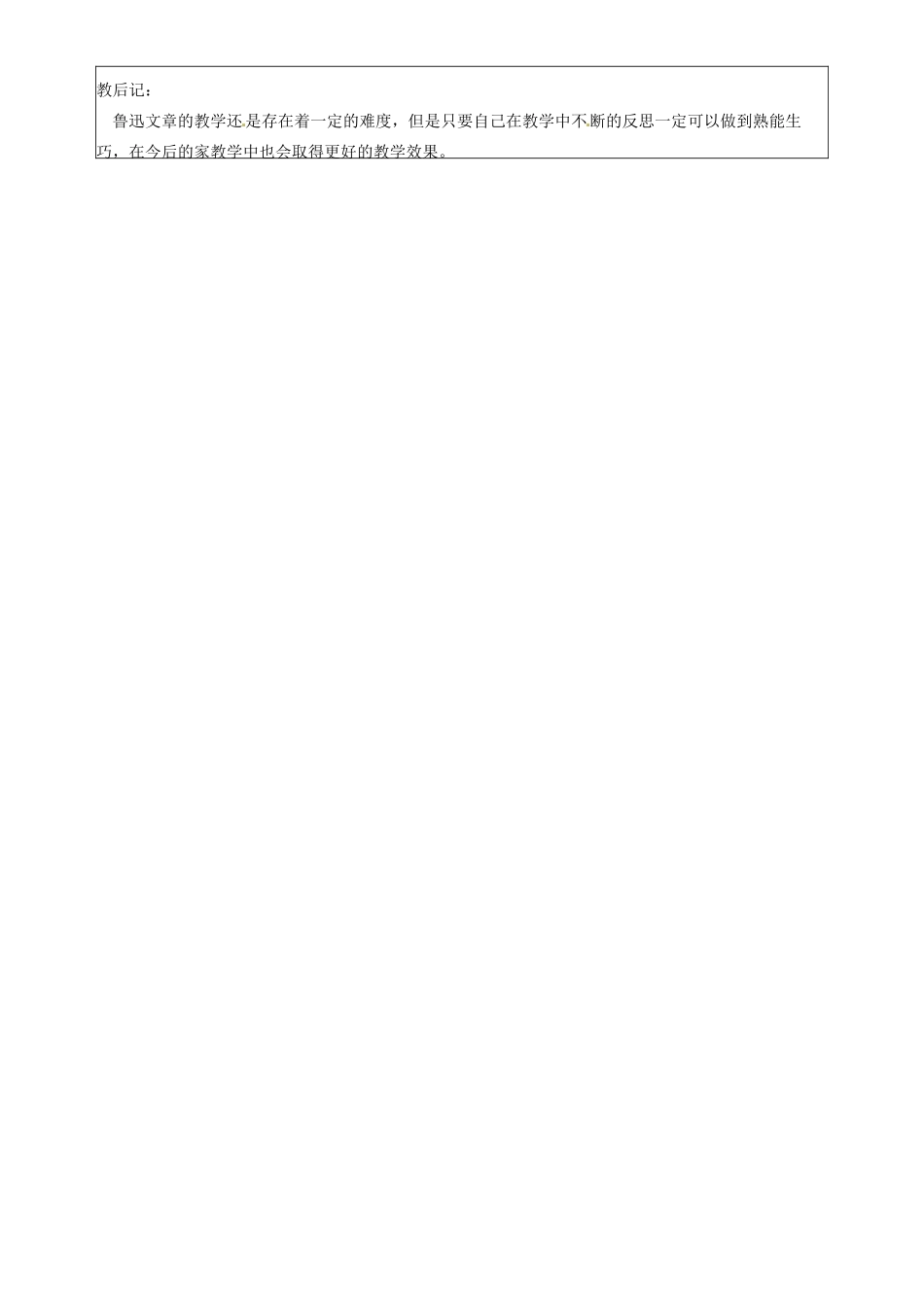 山东省邹平县实验中学九年级语文上册《第9课 故乡（第三课时）》教案 新人教版_第3页