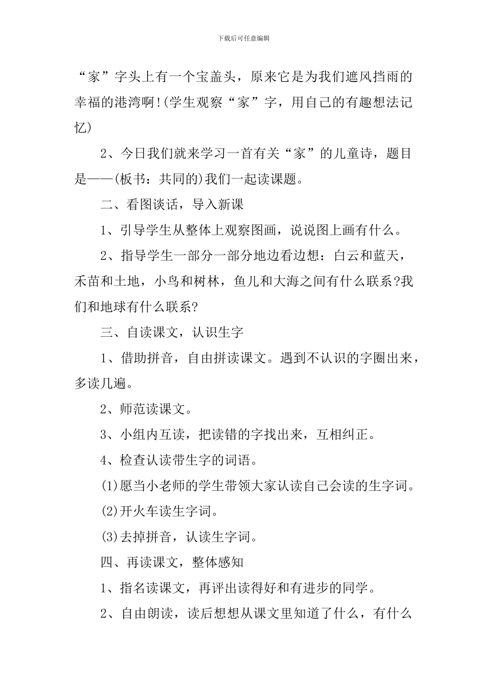 一年级语文上课教案上学期推荐范文_第2页