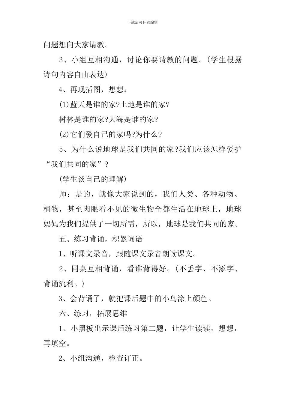 一年级语文上课教案上学期推荐范文_第3页