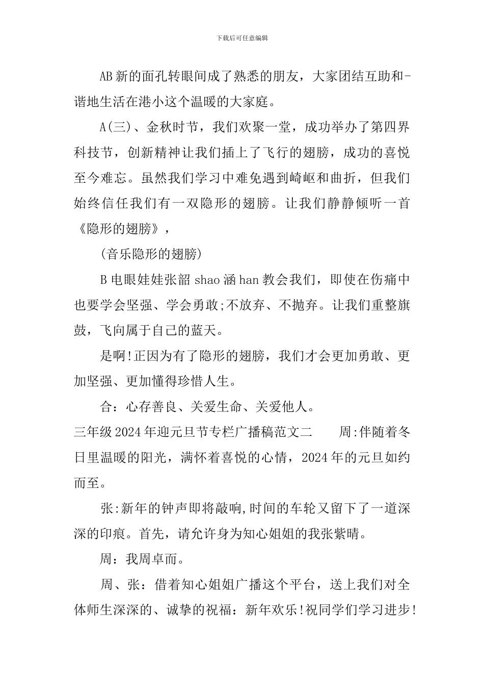 三年级2024年迎元旦节专栏广播稿范文_第2页